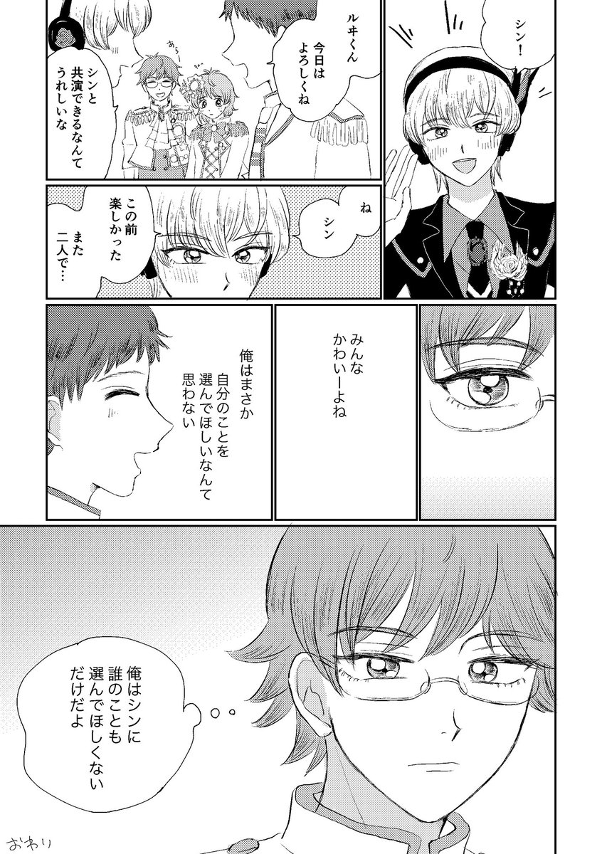 シンカケのまんが 