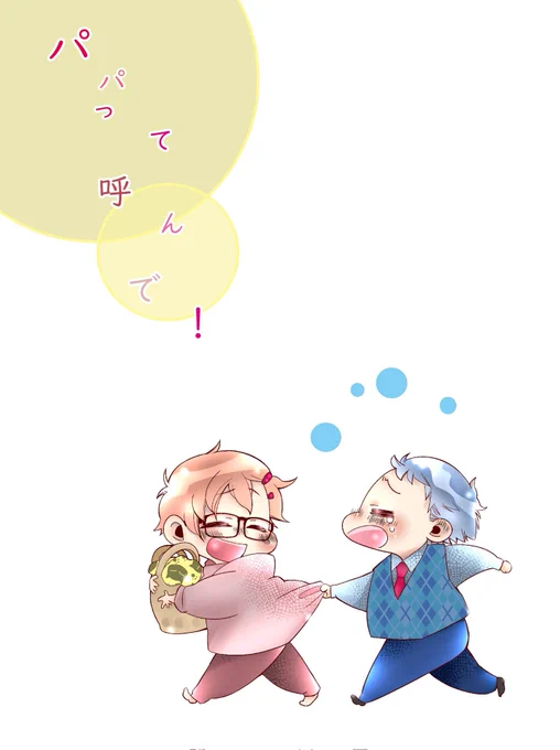 #J庭56 #漫画が読めるハッシュタグ サンプル(ほぼ全ページ!) 長男シリーズ 『 パパって呼んで!』 A5/84P/1000円(前回の新刊) 大家族の長男がひたすら振り回されるわちゃわちゃ物語!描き下ろしを加えた残念男子萌本です( *'艸`)