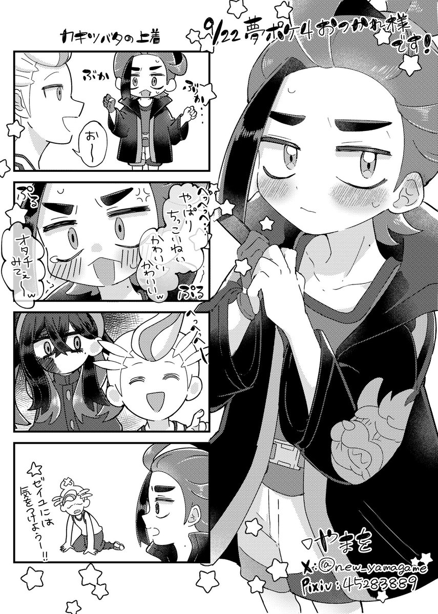夢はポケットの中に4お疲れ様でした〜!本日頒布した無配ペーパーです☺️ 