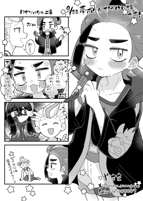 夢はポケットの中に4お疲れ様でした〜!本日頒布した無配ペーパーです☺️ 