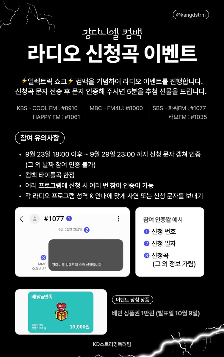 Kangdstrm's tweet photo. 📻 강다니엘 컴백 🐶크게 외치기 

일렉트릭쇼크 공개 시간부터 라디오에 일렉트릭쇼크를 신청해주세요! 컴백인거 라디오에 다 알리기🔊 https://t.co/ouyHR4vp6N