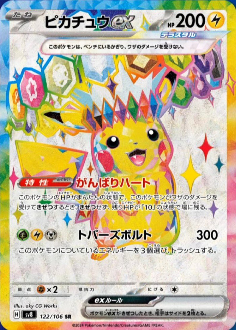 PokemonRestocks's tweet photo. First look at Pikachu ex Secret Rare from Supercharged Breaker! ⚡️ #PokemonTCG https://t.co/T7EYm0q13u