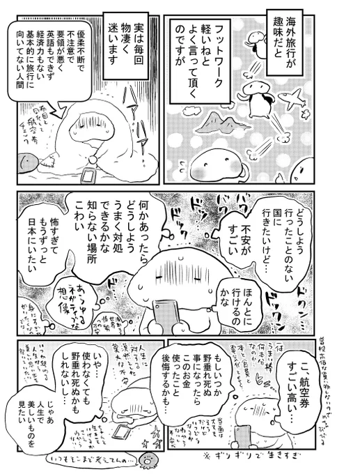 旅の前はいつも(1/2)
#漫画が読めるハッシュタグ 