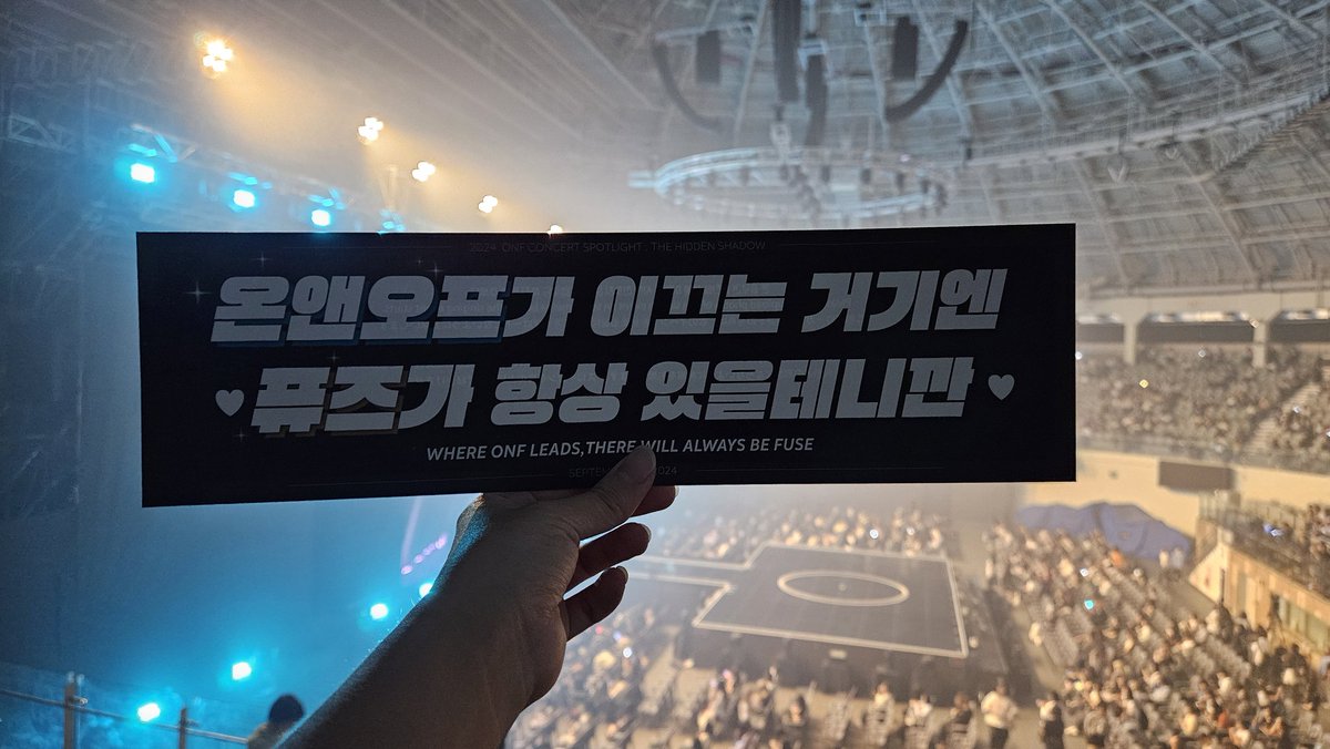 ONFANDFUSE's tweet photo. ⭐️240921~22
내 생에 첫 앙콘&amp;올콘!!
이틀동안 오프닝부터 앵콜까지 라이브로 꽉꽉 채워준 멋있는 내가수 온뿌!!
이번에도 즐거운 추억 가득 만들어줘서 고마워요 ㅎㅎㅎ 오늘 엄청난 스포를 들어버렸네??🙊 ㅋㅋㅋ 다들 푹 쉬어요.
사랑해🫶
#온앤오프 #ONF https://t.co/N9JMlIhBcI