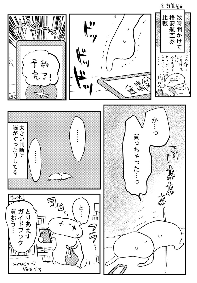 旅の前はいつも(2/2) 