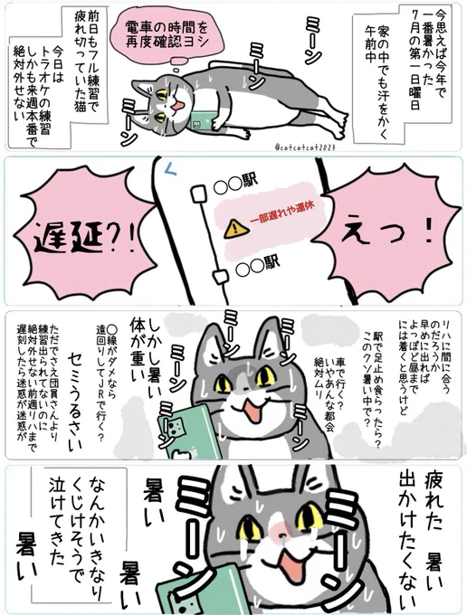 7月の暑い暑い日の思い出①/3 