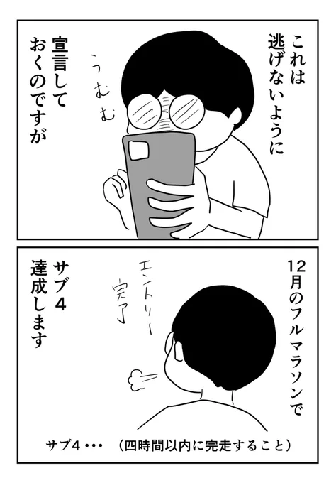 過去のベストは4時間20分。ハーフは1時間58分。

あと二ヶ月ちょい。ここ数年、体力はガタ落ちしてるので今から調整してやっていきます 