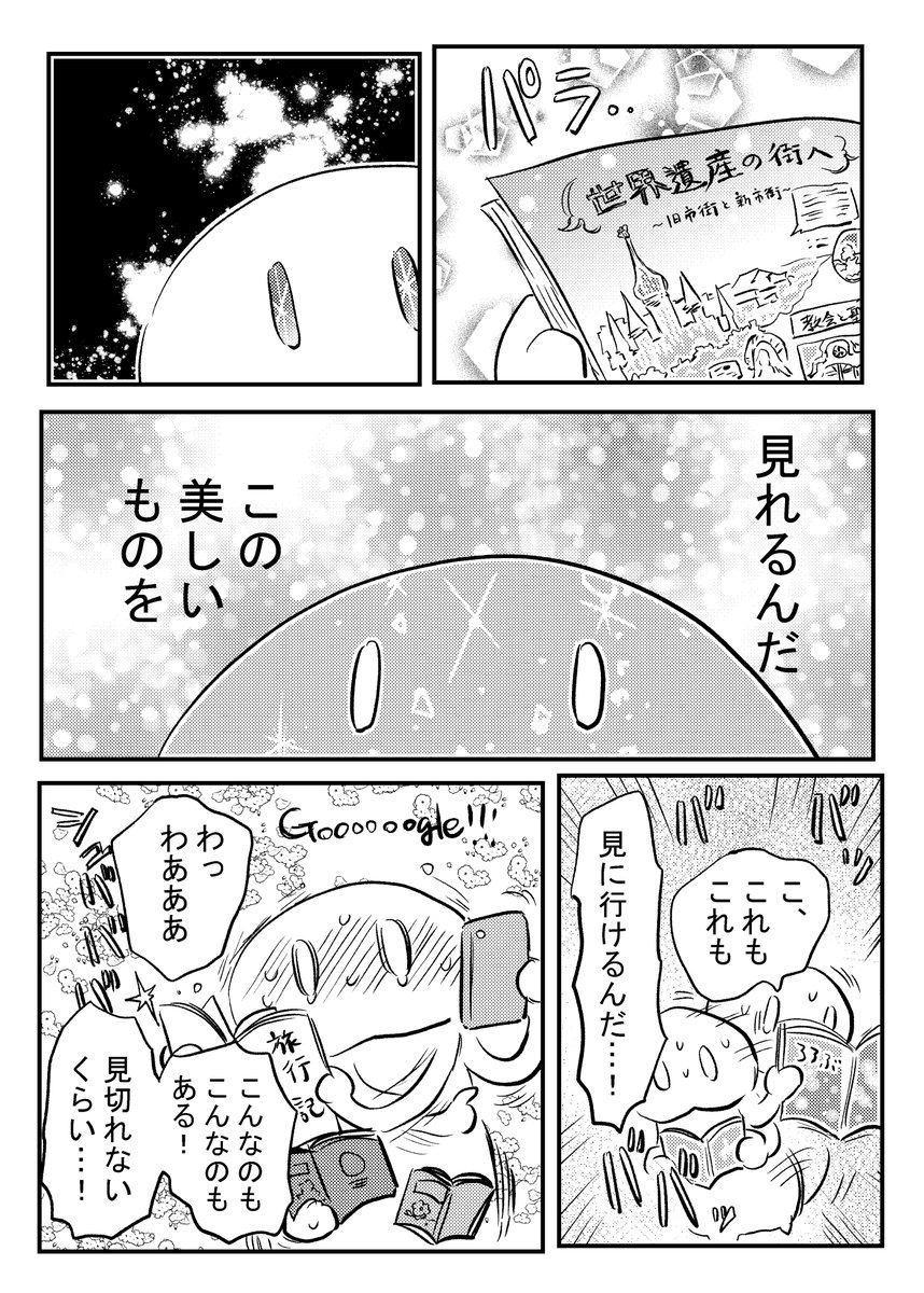 旅の前はいつも(2/2) 