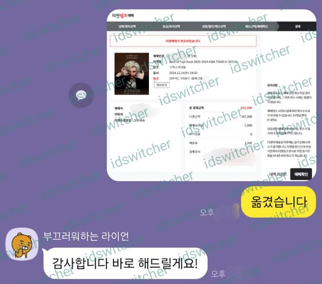 idswitcher_2's tweet photo. 티켓링크 아옮 #201~202
2024 후지이 카제 콘서트 아옮 (7~8) VIP https://t.co/JDjqwiUf9A