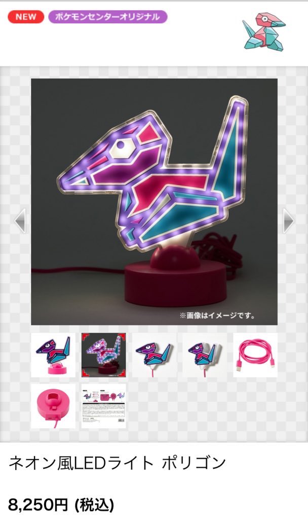 ポケモンセンター ネオン風LEDライト ポリゴン ポケモンセンター