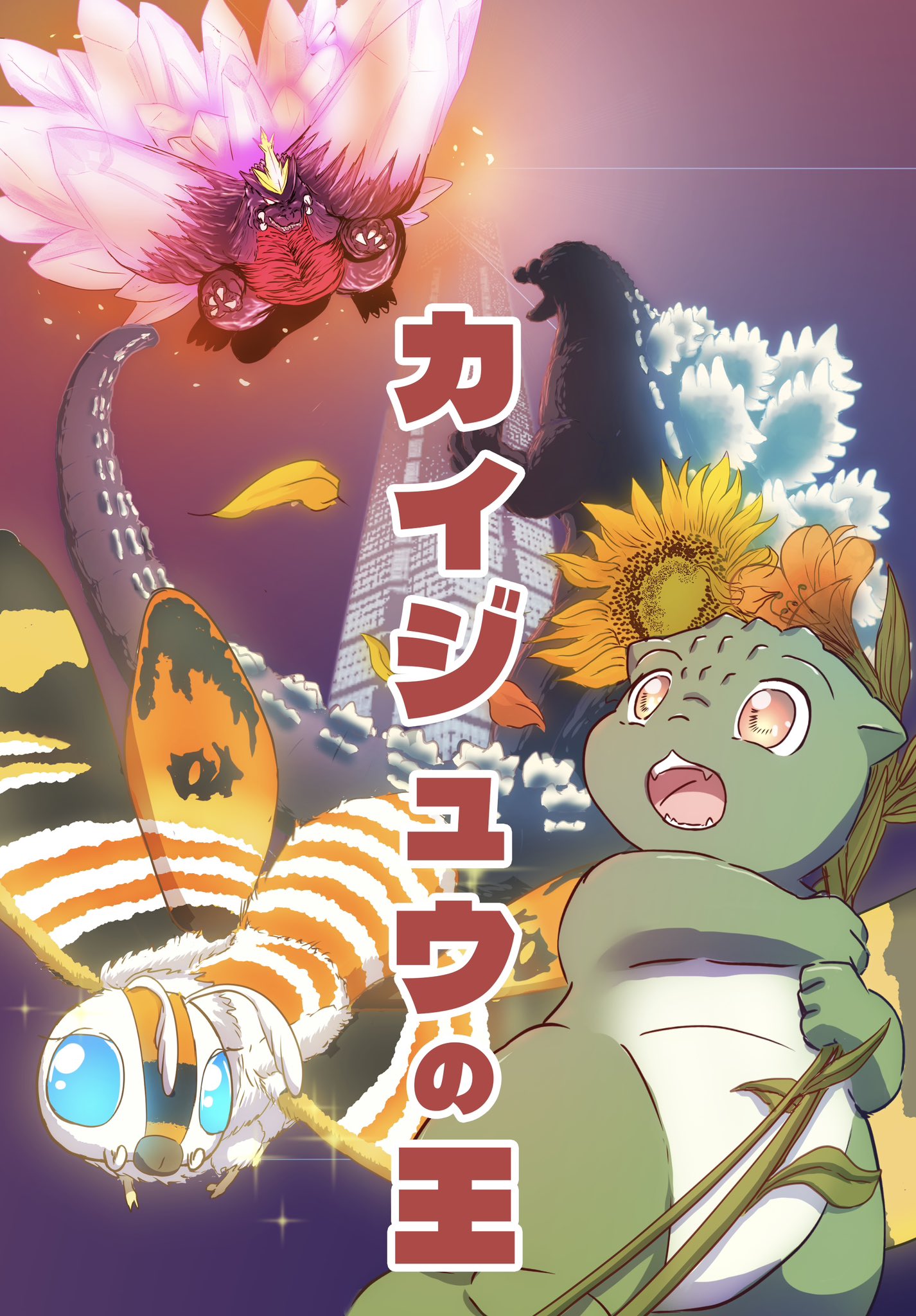 リトルゴジラ - Search / X