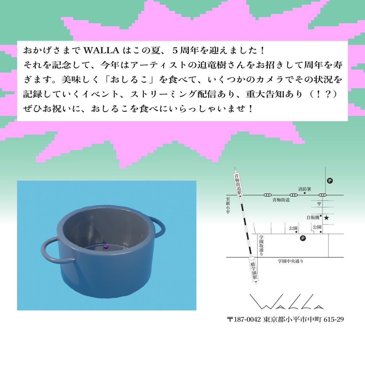 WALLA_space's tweet photo. 【🎉5周年イベント🍡】

「おしるこメモリー」

日時：10月5日(土) 14:00 - 20:00
参加費：500円（おしるこ食べ放題！）

[主催] WALLA
[共催] 迫 竜樹
[ビジュアルデザイン] 迫 竜樹

https://t.co/Eat5lEY0Vc https://t.co/fvAxjBXXwb