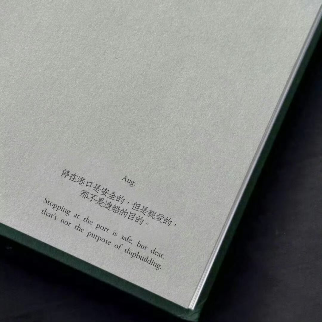 最近非常喜欢这句话，船停在港口是安全的，但这并不是造船的目。