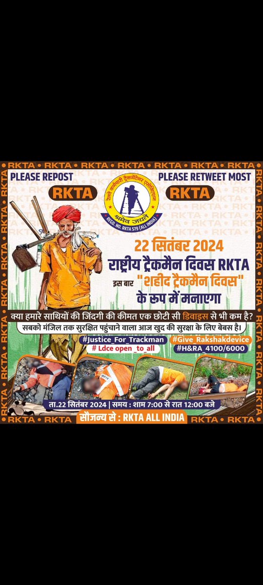 #Justice_For_Trackman 
#Ldce_Open_To_Trackman
#Give_Rakshak_Device
#Hardrisk_Allowance_4100_6000
<a href="/PMOIndia/">PMO India</a>
<a href="/RailMinIndia/">Ministry of Railways</a> 
<a href="/FinMinIndia/">Ministry of Finance</a>
<a href="/nsitharaman/">Nirmala Sitharaman</a> 
<a href="/PTI_News/">Press Trust of India</a> 
<a href="/aajtak/">AajTak</a> 

LDCE से सभी को समान अवसर,रक्षक डिवाइस से जीवनदान , 2018 से मंजूर H&amp;RA 4100/6000 एरियर्स संग देकर न्याय करें !