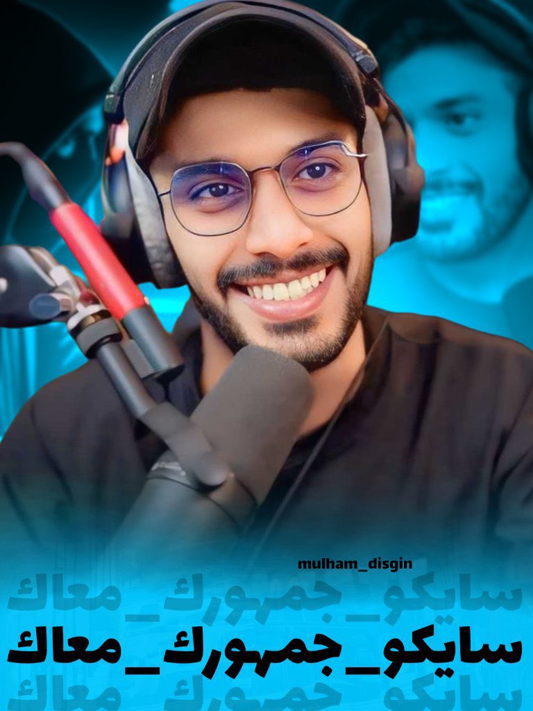 السلام عليكم ورحمة الله وبركاته 
جمهور رسبكت 
انتو عارفين وش صار في عبدالرحمن (سايكو) 
تهكرت حساباته في تويتر واليوتيوب 
ولازم نوقف معه 

ارجوا من الجميع المشاركه في هذا الهاشتاق 

#سايكو_جمهورك_معك 

<a href="/Resspect_RT/">Respect | ريسبكت</a>