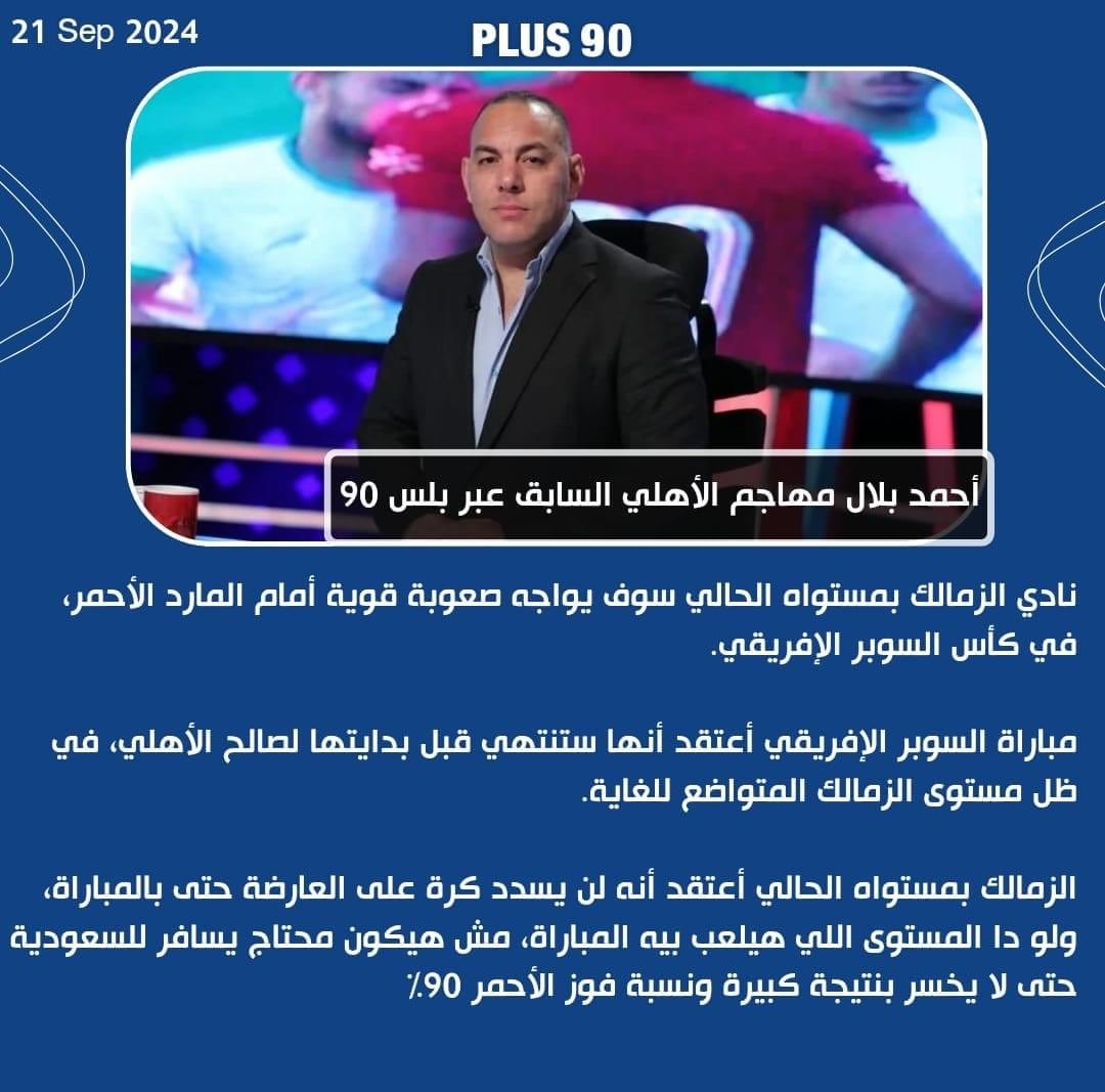 NabilElmasry80's tweet photo. بعيداً عن وجهات النظر الفنية وشكل الزمالك وهيلعب بنفس التشكيل ولا هيدخل الصفقات الجديدة
إنت خليت ايه للجمهور يعمله يا بلال ؟!
مش إنت اللي يطلع منك بوم طاخ وخصوصا قبل الماتش يعني 🙄 https://t.co/xhNRVlfDmv