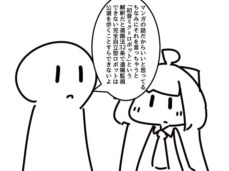 #1日1絵チャレンジ
405日目

ヨッメと、初音ミクとコンプラの話してた。 