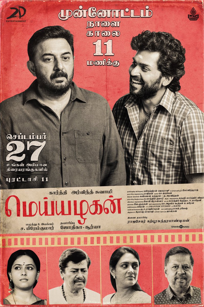 Karthi (@karthi_offl) on Twitter photo #Meiyazhagan Trailer from Tomorrow 11 AM!
<a href="/thearvindswami/">arvind swami</a> #PremKumar <a href="/Suriya_offl/">Suriya Sivakumar</a> #Jyotika <a href="/2D_ENTPVTLTD/">2D Entertainment</a> <a href="/rajsekarpandian/">Rajsekar Pandian</a> #Rajkiran <a href="/SDsridivya/">Sri Divya</a> #GovindVasantha #MahendiranJayaraju #Rajeevan
#மெய்யழகன் #Meiyazhagan Trailer from Tomorrow 11 AM!
<a href="/thearvindswami/">arvind swami</a> #PremKumar <a href="/Suriya_offl/">Suriya Sivakumar</a> #Jyotika <a href="/2D_ENTPVTLTD/">2D Entertainment</a> <a href="/rajsekarpandian/">Rajsekar Pandian</a> #Rajkiran <a href="/SDsridivya/">Sri Divya</a> #GovindVasantha #MahendiranJayaraju #Rajeevan
#மெய்யழகன்