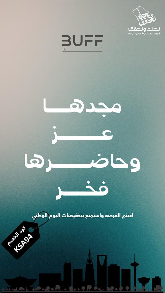 BuFF2u's tweet photo. لايوقف طموحاتك شيء
تقدر تطور من آدائك وتحقق تطلعاتك مع معدات احترافية يقدمها لك متجر بـف.
وبمناسبة اليوم الوطني، سوينا لك كود خصم KSA94
يمكنك زيارة موقعنا: https://t.co/Wk6vBKsgRO
#اليوم_الوطني_السعودي_94
#اليوم_الوطني_السعودي94
#نحلم_ونحقق
#BUFF2U #ESports https://t.co/3tPrxMQs7V