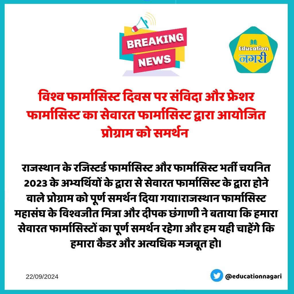 dr_vishwjeet's tweet photo. #jaipur:विश्व फार्मासिस्ट दिवस पर संविदा और फ्रेशर फार्मासिस्ट का सेवारत फार्मासिस्ट द्वारा आयोजित प्रोग्राम को समर्थन
@dr_vishwjeet
@GajendraKhimsar @BJP4Rajasthan 
@BhajanlalBjp @pharma_bharti @pantlp @RPEA_U @copretivepharma https://t.co/3L8cDDPdd1