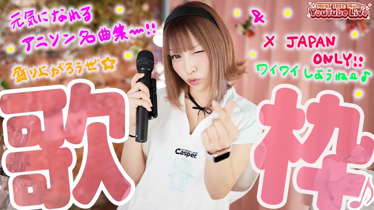 YouTubeライブ配信中だよー！今日も盛り上がってるぞ‼️✨ぜひ見に来て