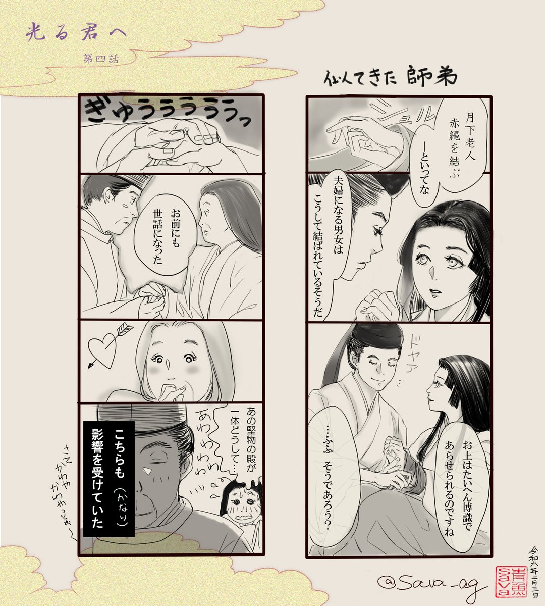 そして花山院どの…お隠れになってしまわれたのですね。強烈で美しい御方でございました。再掲。
#光る君絵 