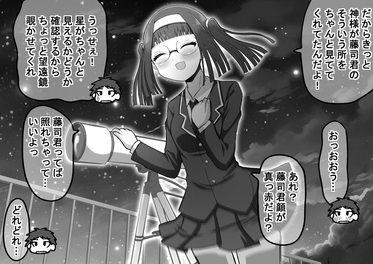 強面君が眼鏡ちゃんとアオハルする話95(2/3) 
