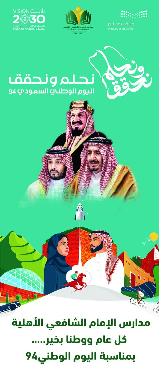 iss_edu_hm's tweet photo. #نحلم_ونحقق
نعيشُ هذه الأيام فرحةَ ذكرى اليوم الوطني الرابع والتسعين بكلِّ البهجةِ والفخر ِوالاعتزازِ. 
⁧#اليوم_الوطني_السعودي_94
#وزارة_التعليم
#الإعلام_التربوي_بتعليم_الروضة https://t.co/eyNwkK0aMG