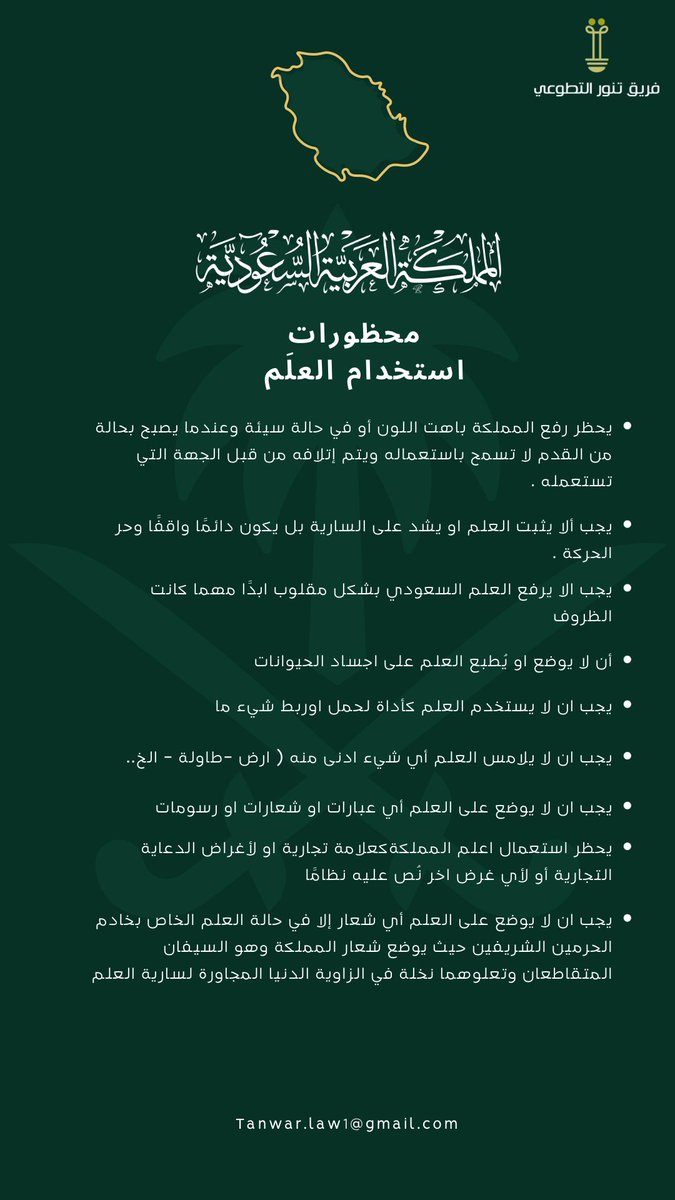 فريق تنوّر التطوعي tweet media