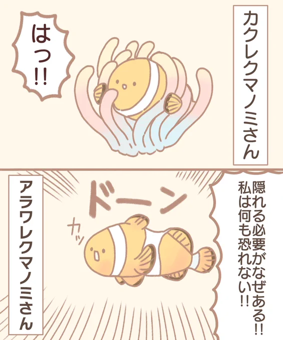気づいたクマノミさん 