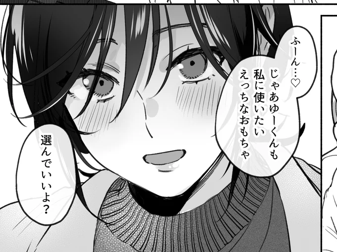 ふ～ん…♡ 