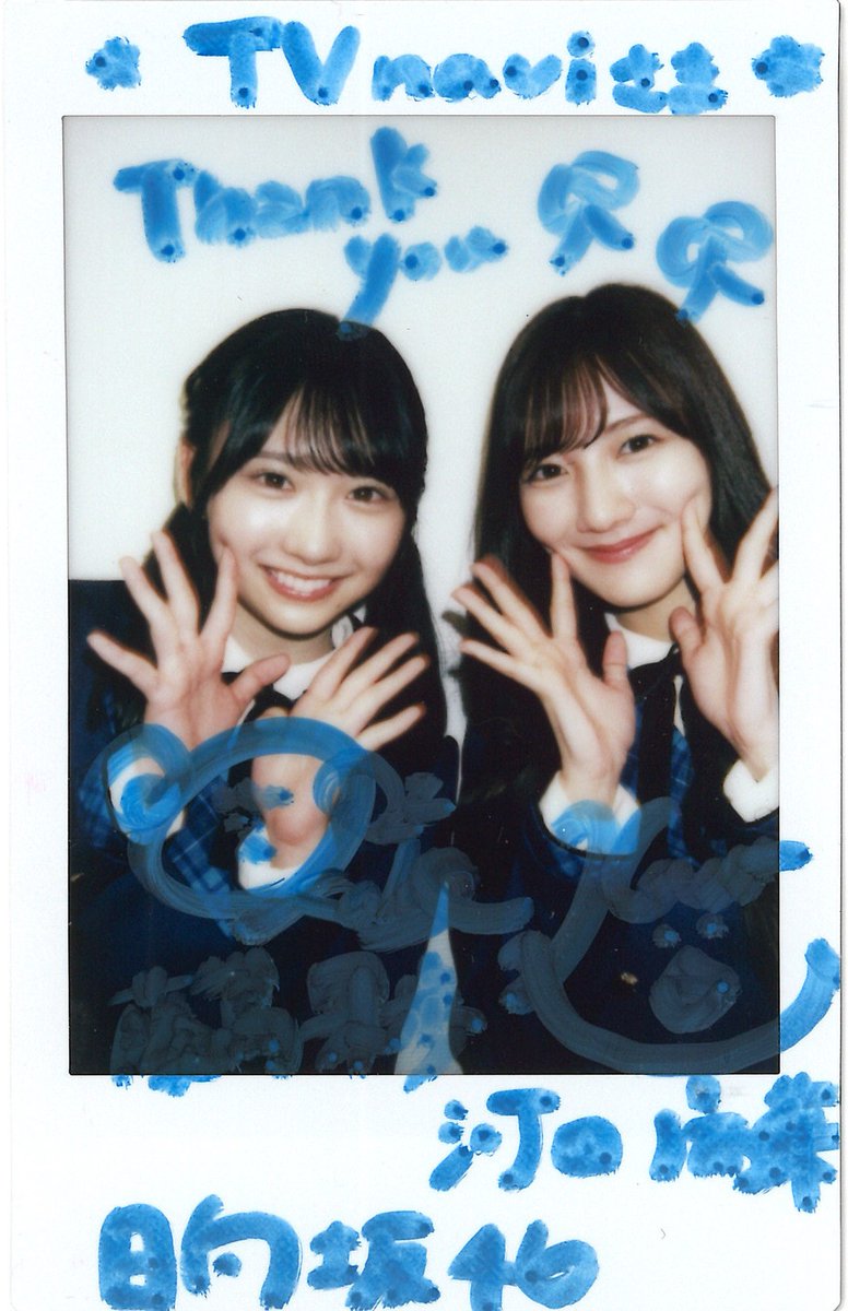 TVnavi&SMILE&映画&ステージ (@tvnavi_pr) on Twitter photo \月刊TVnavi 10月号&TVnaviSMILE掲載/
#日向坂46 #河田陽菜 さん #藤嶌果歩 さんの
直筆サイン入り写真を
抽選で1名様にプレゼント🎁
<a href="/TVnavi_PR/">TVnavi&SMILE&映画&ステージ</a>をフォロー&本ポストをリポスト、
さらに記事の感想もしくは編集部への要望を
リプライ(返信)してください。
✅10/3〆切
ご応募お待ちしています。 \月刊TVnavi 10月号&TVnaviSMILE掲載/
#日向坂46 #河田陽菜 さん #藤嶌果歩 さんの
直筆サイン入り写真を
抽選で1名様にプレゼント🎁
<a href="/TVnavi_PR/">TVnavi&SMILE&映画&ステージ</a>をフォロー&本ポストをリポスト、
さらに記事の感想もしくは編集部への要望を
リプライ(返信)してください。
✅10/3〆切
ご応募お待ちしています。