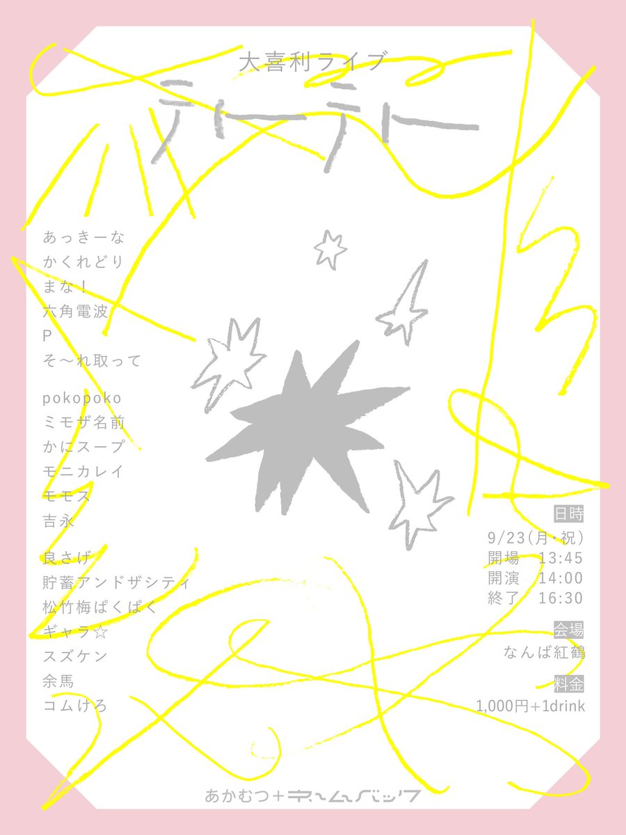 nameback_oogiri's tweet photo. 大喜利ライブテトテト、明日���催です！楽しいライブになること間違いなしなので、お時間ある方はなんば紅鶴にお越しにな���てください！
よろしくお願いいたします！ https://t.co/vwSnp8kV43