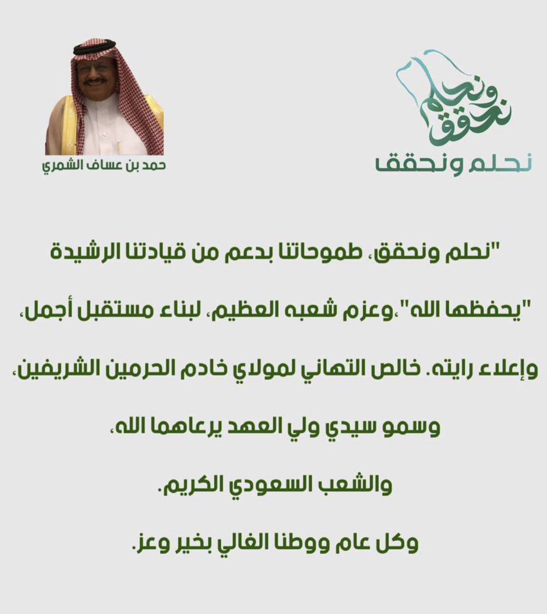 حمد بن عساف الشمري الملقب (السنافي )الحساب الرسمي tweet media