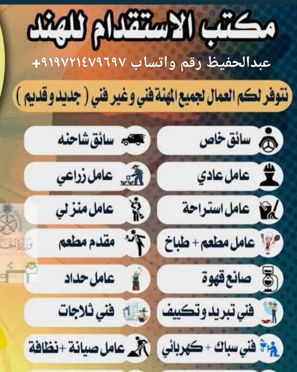 السلام عليكم ورحمة الله وبركاته 
نحن مكتب استقدام مومباي الهند تواصل معنا ٩١٩٧٢١٤٧٩٦٩٧+