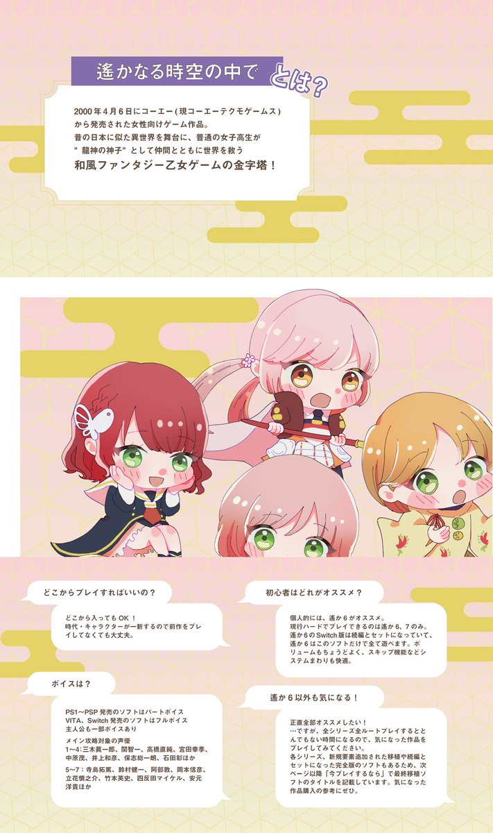 ebssstar's tweet image. 💝💝ネオロマ30周年おめでとうございます💝💝
ネオロマ作品の中でもとくに大好きな「遙かなる時空の中で」シリーズの布教シート作ってみました。この機会にぜひプレイしてみてください〜💁‍♀️
#ネオロマンスの日
#ネオロマ30周年