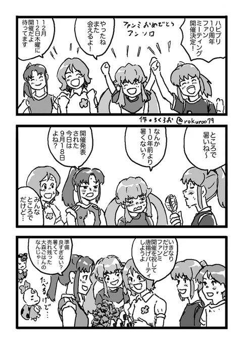 #ハピチャファンミ突発アンソロ
参加させてもらった漫画です。
時間がないなりに描きましたよ。
ありがとうございました。
DL販売もあるようですのでどうぞよろしくです。 (1/1) 