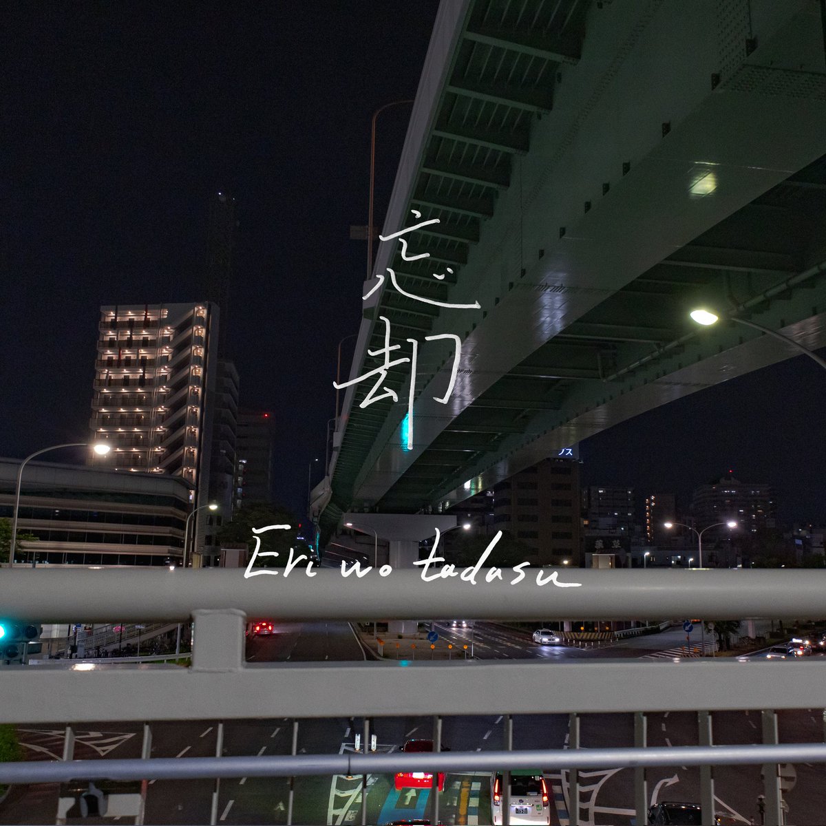 ETadasu tweet picture