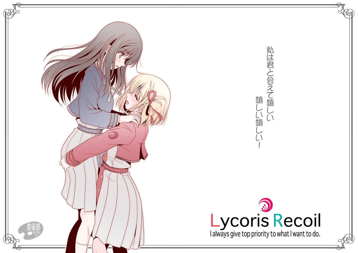 9月23日は「錦木千束」の誕生日。  Happy Birthday〜。+・:*♪
#錦木千束生誕祭 #錦木千束生誕祭2024 #リコリコ 