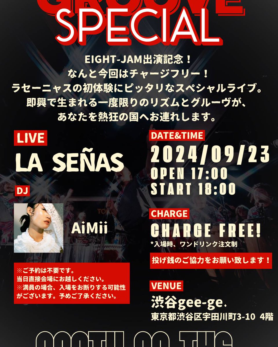 takuorimoto131's tweet photo. エイトジャムを見てラセーニャスが気になったアナタ！！
9月23日渋谷gee-ge.にて
ラセーニャス入場無料ライブあります！！！（投げ銭+1drinkあり）
17:00open
18:00start
一夜限りのスペシャルライブ！
ぜひ生で体験してください！！

#ラセーニャス
#EIGHTJAM 
#LASEÑAS
#エイトジャム https://t.co/uDOJdpiWkM