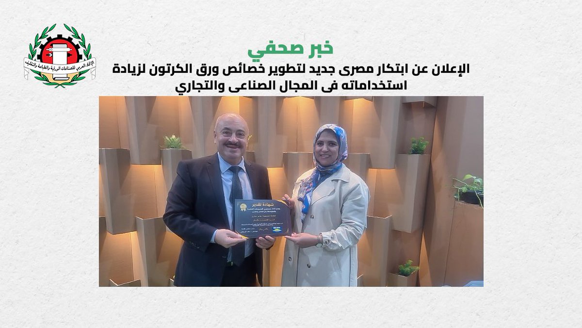 الاتحاد العربي للصناعات الورقية والطباعة والتغليف tweet media