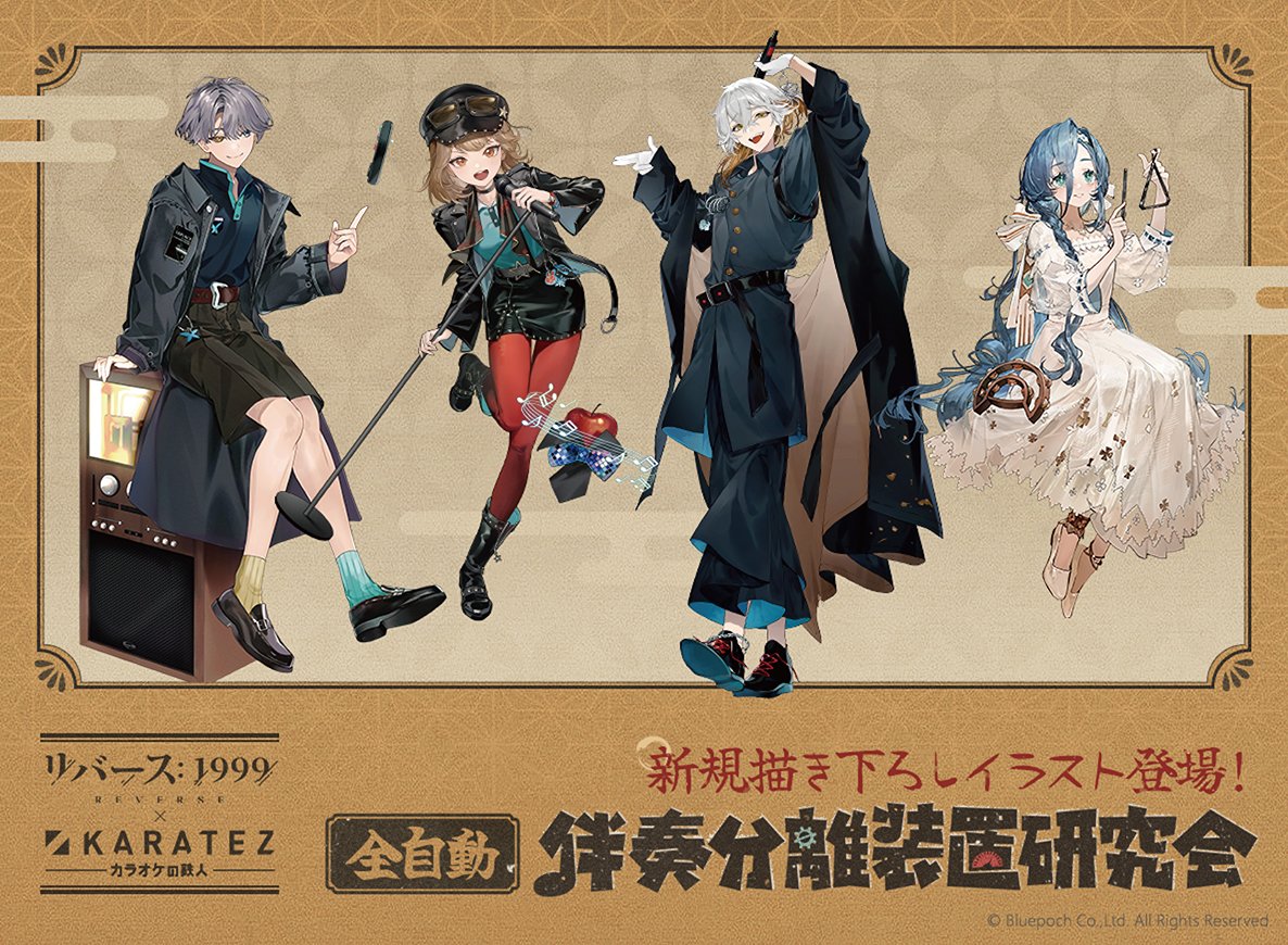 ✨리버스 1999 공식 정품 굿즈 KARATEZ 노래방 콜라보 굿즈✨ ✓옵션