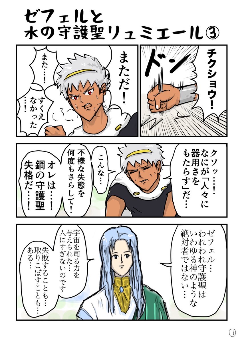 husbandange's tweet photo. 『ゼフェルと水の守護聖リュミエール③』1/2 https://t.co/nWKbDq3bGG