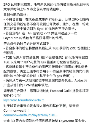 ethwfans's tweet photo. #ZRO

ZRO真的怪，昨天提示可以领到六十个

今天打开一看。提示不符合，领不了。

但查了区块的账本历史记录应该是在7月22交互过一笔Layerzero，

第一季的Layerzero空投是6月21号发的，应该符合才是。 https://t.co/k0FCOdQ8qm
