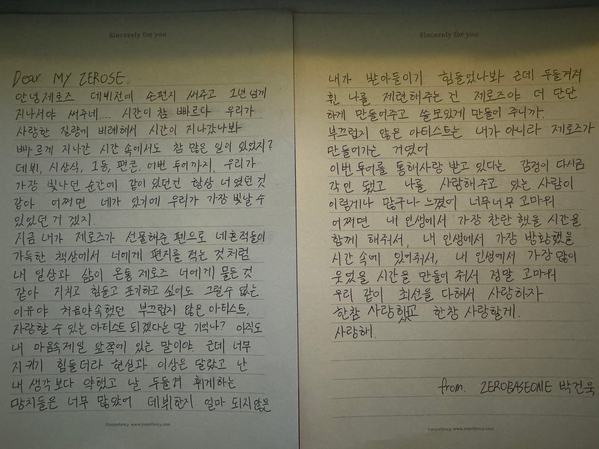 어떡해… 건욱이 손편지 왔어