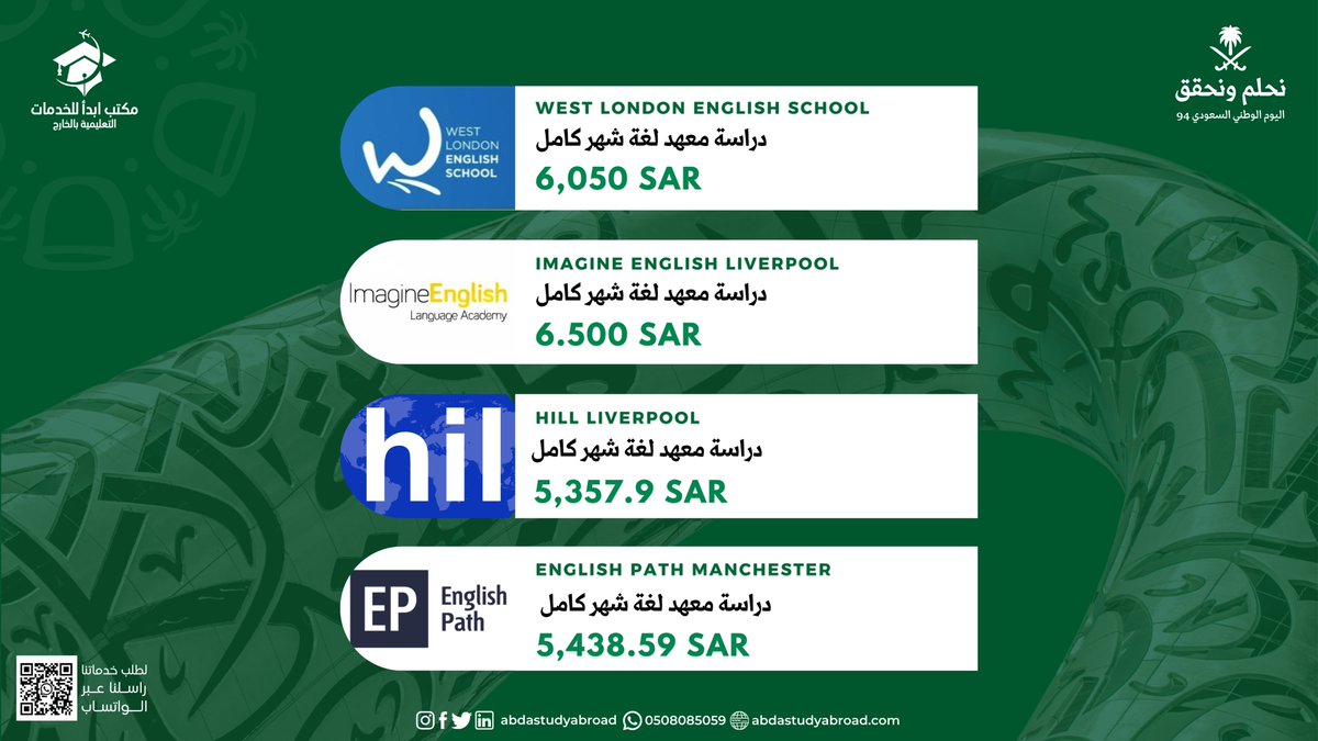 AbdaStudyAbroad's tweet photo. حنا في مكتب_ابدأ نبي نشارككم الاحتفال بأقوى العروض على برامج اللغة الإنجليزية بمناسبة #اليوم_الوطني_السعودي 🇸🇦 👏
 
تواصل عبر الواتساب: 
https://t.co/9xASzYxyzR 

 #ابتعاث_خارجي #قبول_مباشر  #قبولات  #قبول_لغة #SaudiNationalDay  #NationalDay #العيد_الوطني   #عروض_اليوم_الوطني https://t.co/dzyxhBhAAH