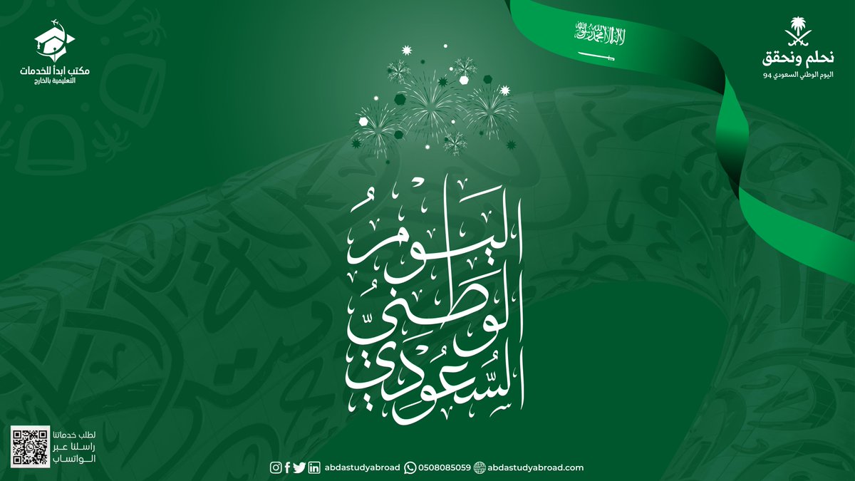 AbdaStudyAbroad's tweet photo. حنا في مكتب_ابدأ نبي نشارككم الاحتفال بأقوى العروض على برامج اللغة الإنجليزية بمناسبة #اليوم_الوطني_السعودي 🇸🇦 👏
 
تواصل عبر الواتساب: 
https://t.co/9xASzYxyzR 

 #ابتعاث_خارجي #قبول_مباشر  #قبولات  #قبول_لغة #SaudiNationalDay  #NationalDay #العيد_الوطني   #عروض_اليوم_الوطني https://t.co/dzyxhBhAAH