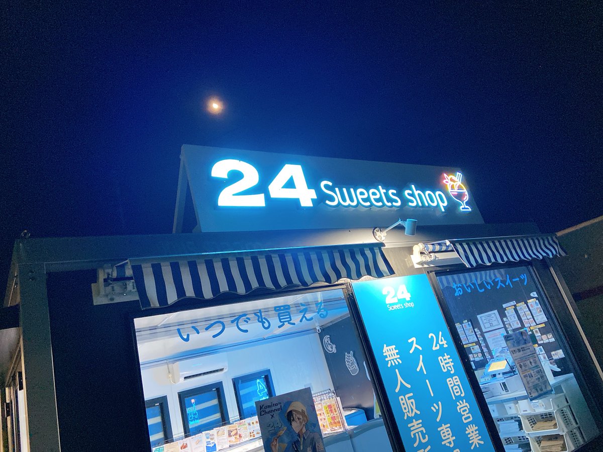 mdksrkkn's tweet photo. 深夜徘徊してきた
東京駅かどっかで見かけて気になってたおにぎりケーキ買えた！！ https://t.co/xX8pnCK0PH