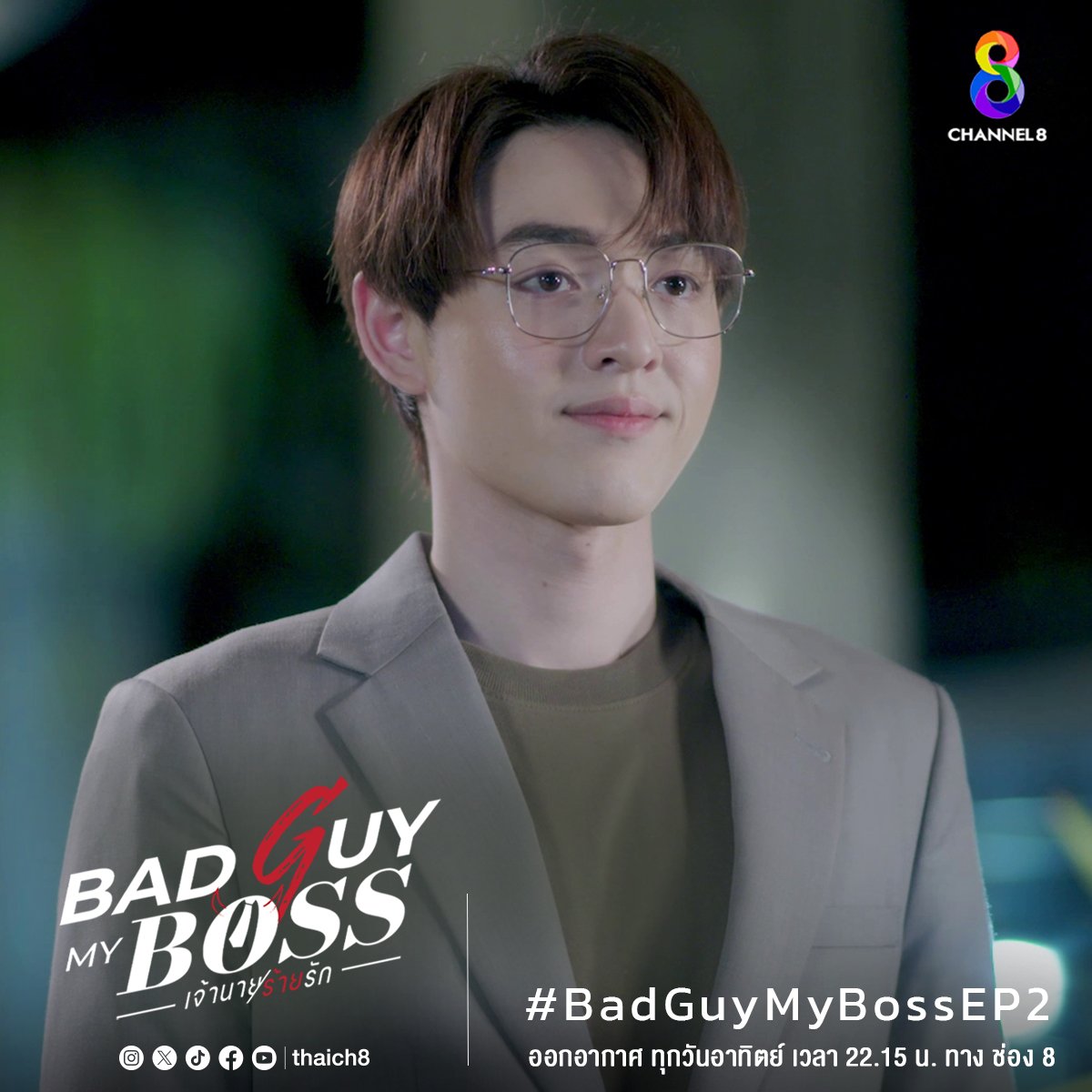 theseriesy_th's tweet photo. 😈 "Bad Guy My Boss เจ้านายร้ายรัก" EP.2
คืนนี้ เวลา 22.15 น. ทางช่อง8
รับชมย้อนหลังได้ที่ Viu
International Fandom รับชมผ่าน GagaOOLala
#BadGuyMyBossFirstDay
#ช่อง8 #BadGuyMyBoss #เจ้านายร้ายรัก https://t.co/bxud7lye1s