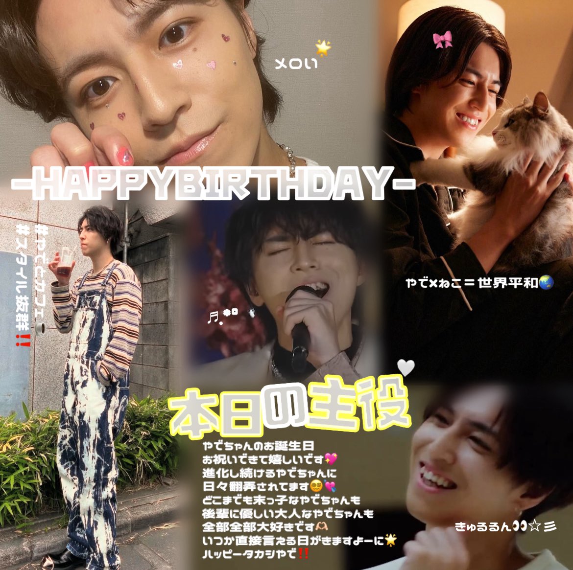 uitar_06's tweet photo. HAPPYBIRTHDAY- ̗̀ 🎂  ̖́-
タカシにとって素晴らしい1年になりますよーに🌟

 #HAPPY_TAKASHI_YADAY  
 #無理せんと28th  
 #タカシ  #HappyBirthday  #7号車 https://t.co/9lJrGFa4tX